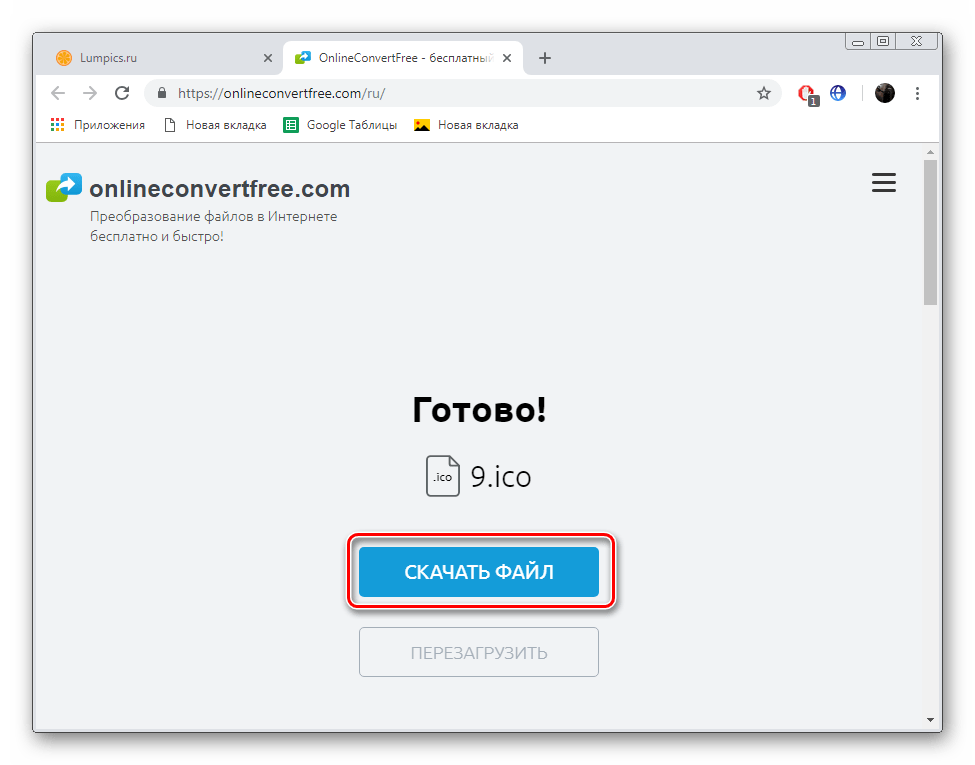 Скачать готовый файл на сайте OnlineConvertFree