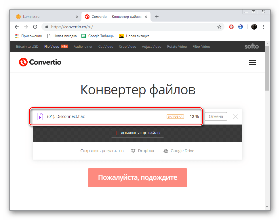 Следить за процессом преобразования на сайте Convertio