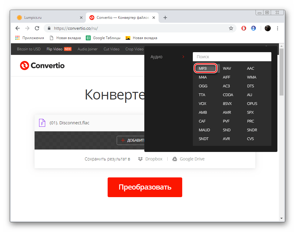 Выбрать формат на сайте Convertio