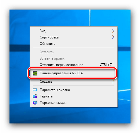 Открыть панель управления NVIDIA для устранения ошибки приложение заблокировало доступ к графическому оборудованию в windows 10