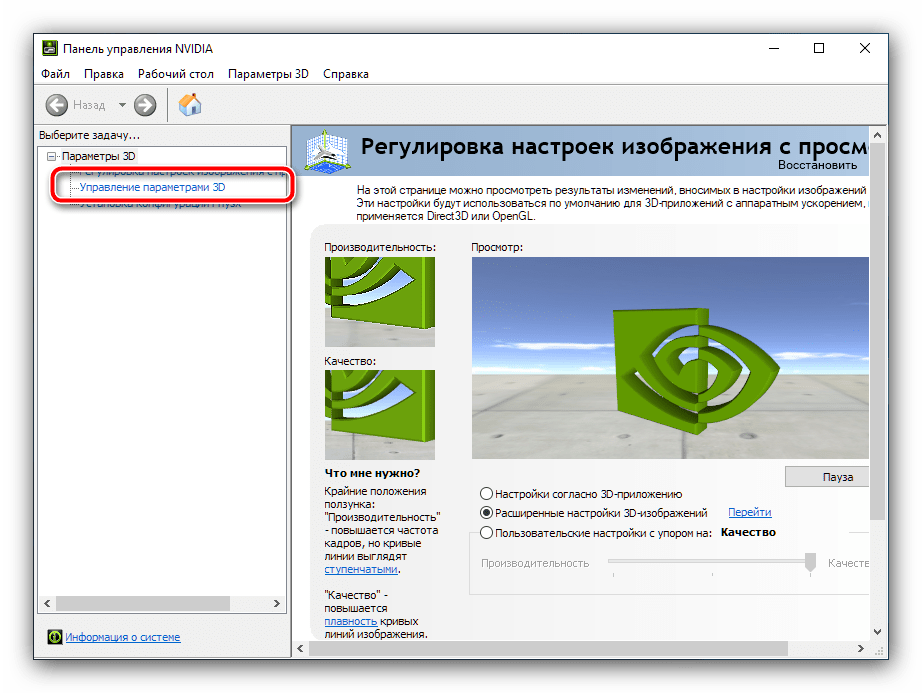 Параметры 3D в панели управления NVIDIA для устранения ошибки приложение заблокировало доступ к графическому оборудованию в windows 10