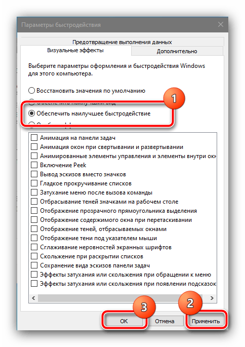 Включение максимального быстродействия для устранения ошибки приложение заблокировало доступ к графическому оборудованию в windows 10