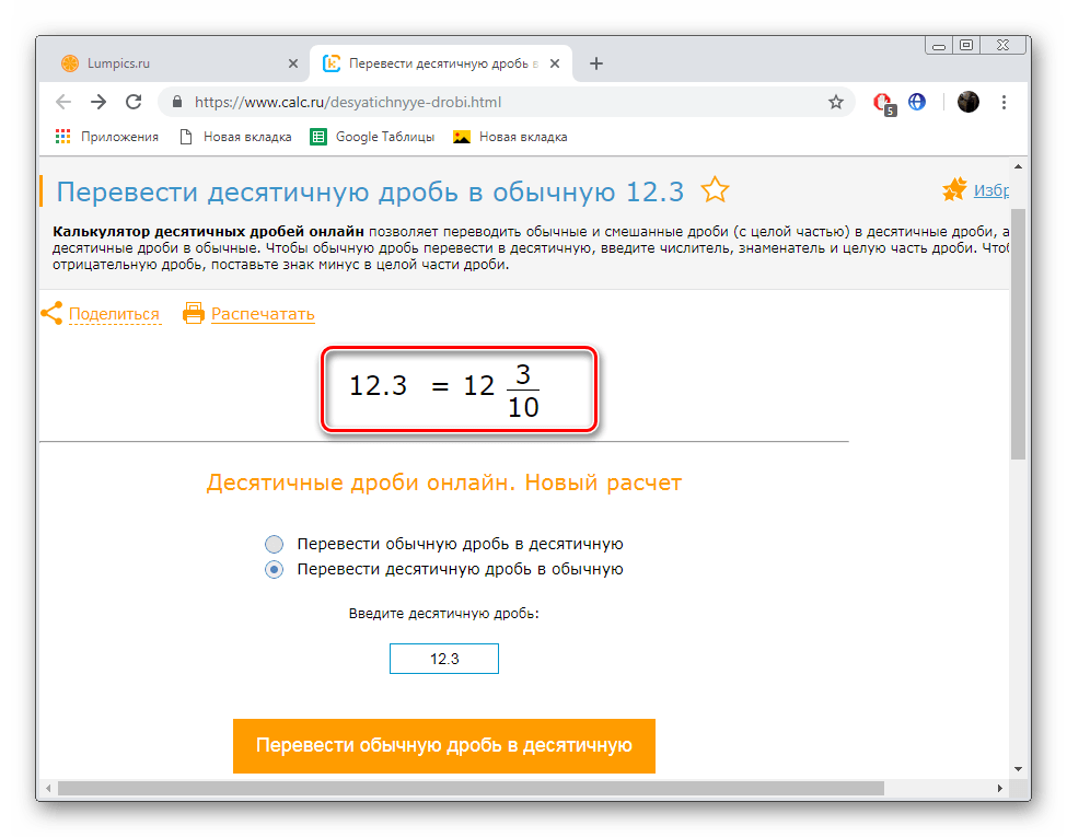 Полученный результат на сайте Calc