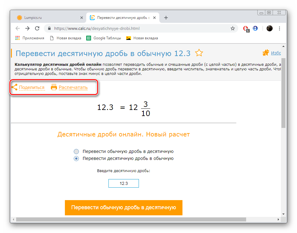 Поделиться полученным результатом на сайте Calc