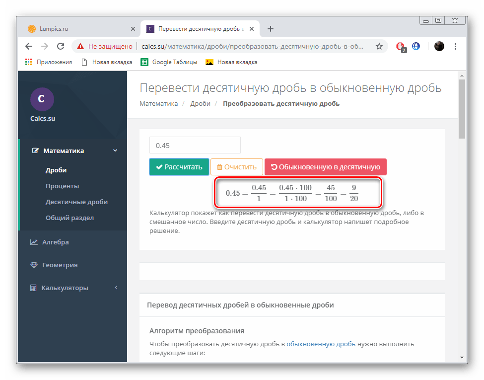 Ознакомиться с полученным результатом на сайте Calcs