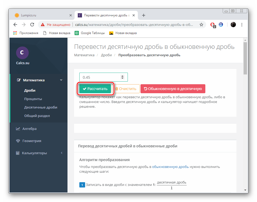 Рассчитать задачу на сайте Calcs