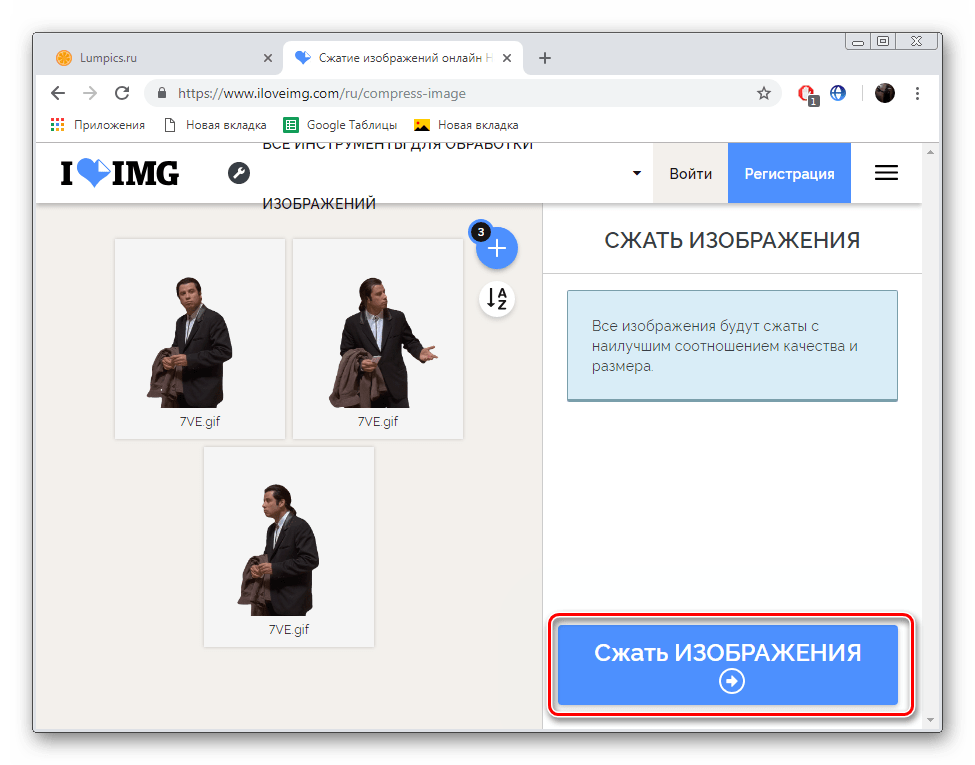 Запустить процесс сжатия на сайте ILoveIMG