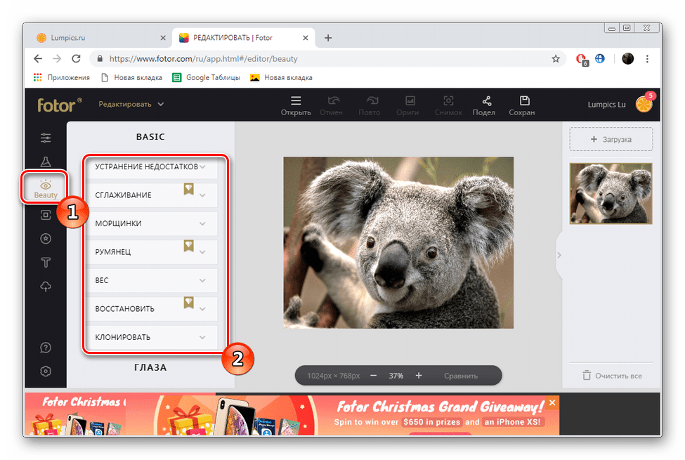 Инструмент Beauty на сайте Fotor