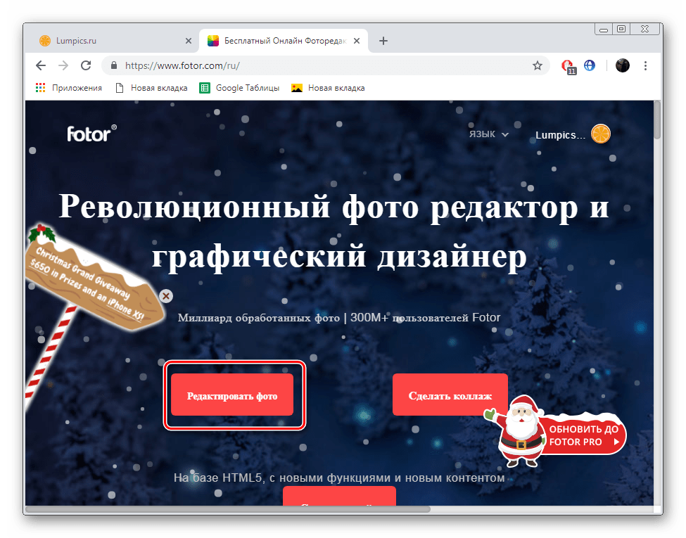 Перейти к редактору на сайте Fotor