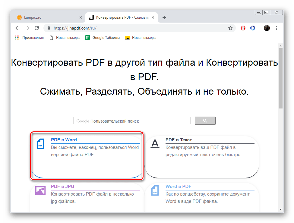 Перейти к работе с сайтом Jinapdf