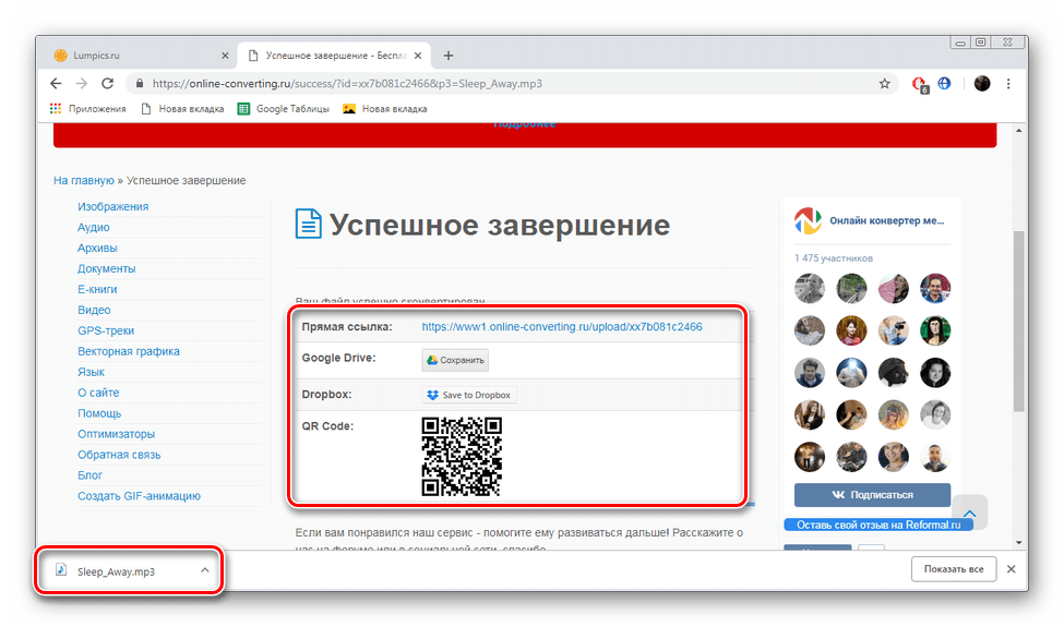 Скачать готовые файлы с сайта Online-Converting