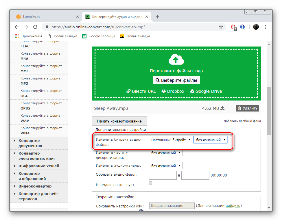 Изменить битрейт музыкального файла на сайте Online-Convert