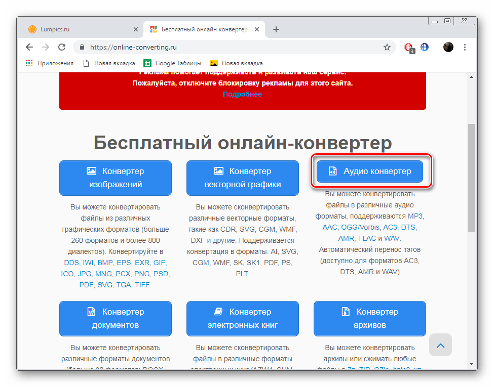 Перейти к конвертеру аудио Online-Converting