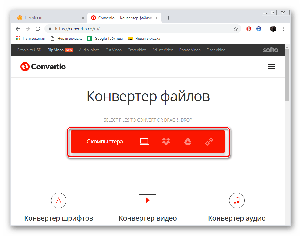 Перейти к загрузке файла на сервисе Convertio