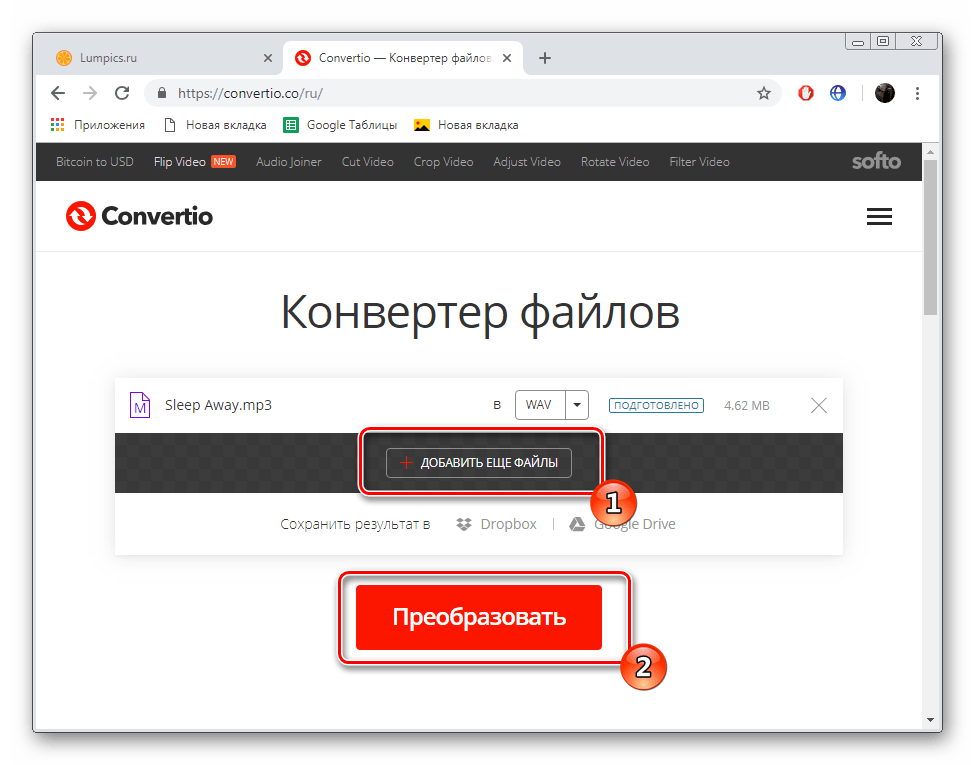 Запустить процесс конвертирования на сервисе Convertio