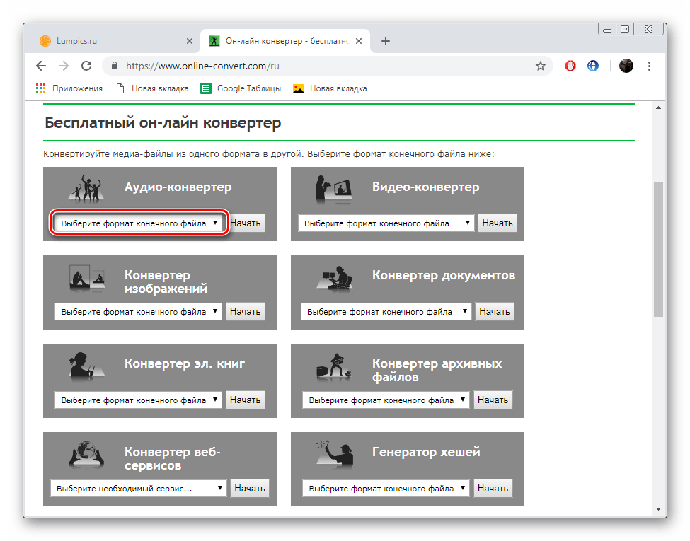 Перейти к выбору формата на сервисе Online-Convert