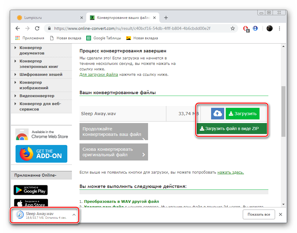 Скачать готовый файл на сервисе Online-Convert