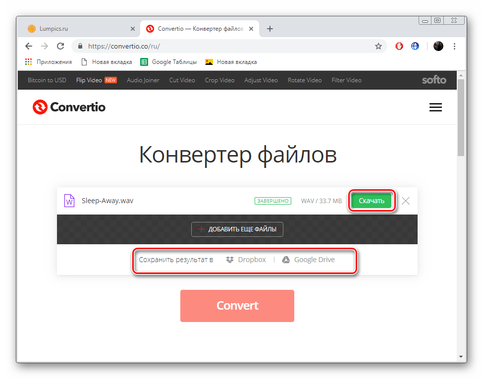 Скачать готовые файлы на сервисе Convertio