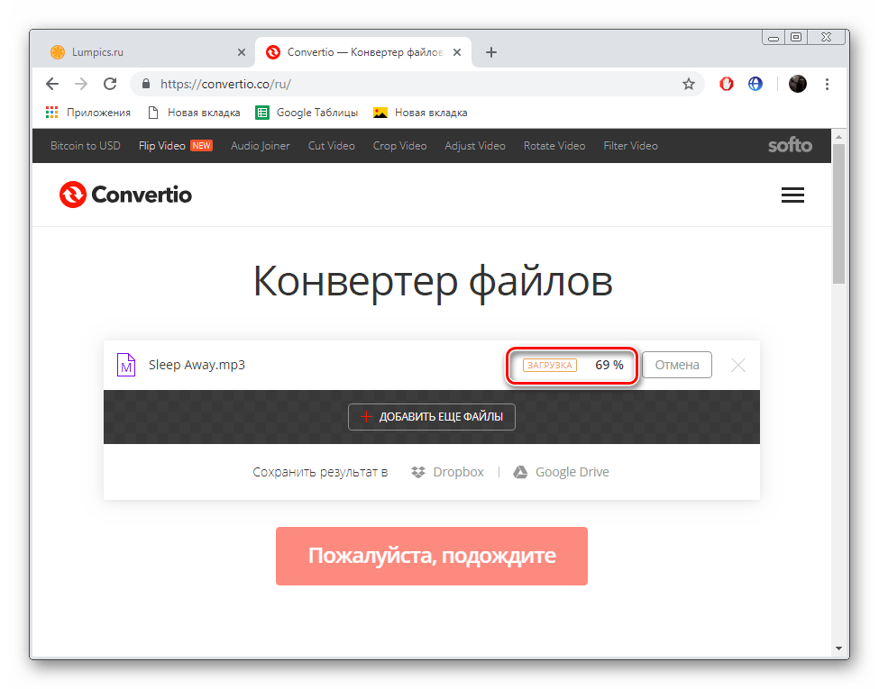 Прогресс конвертирования на сервисе Convertio