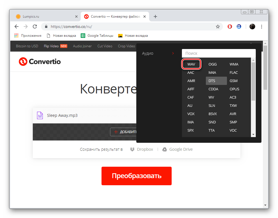 Выбрать формат для конвертирования на сервисе Convertio