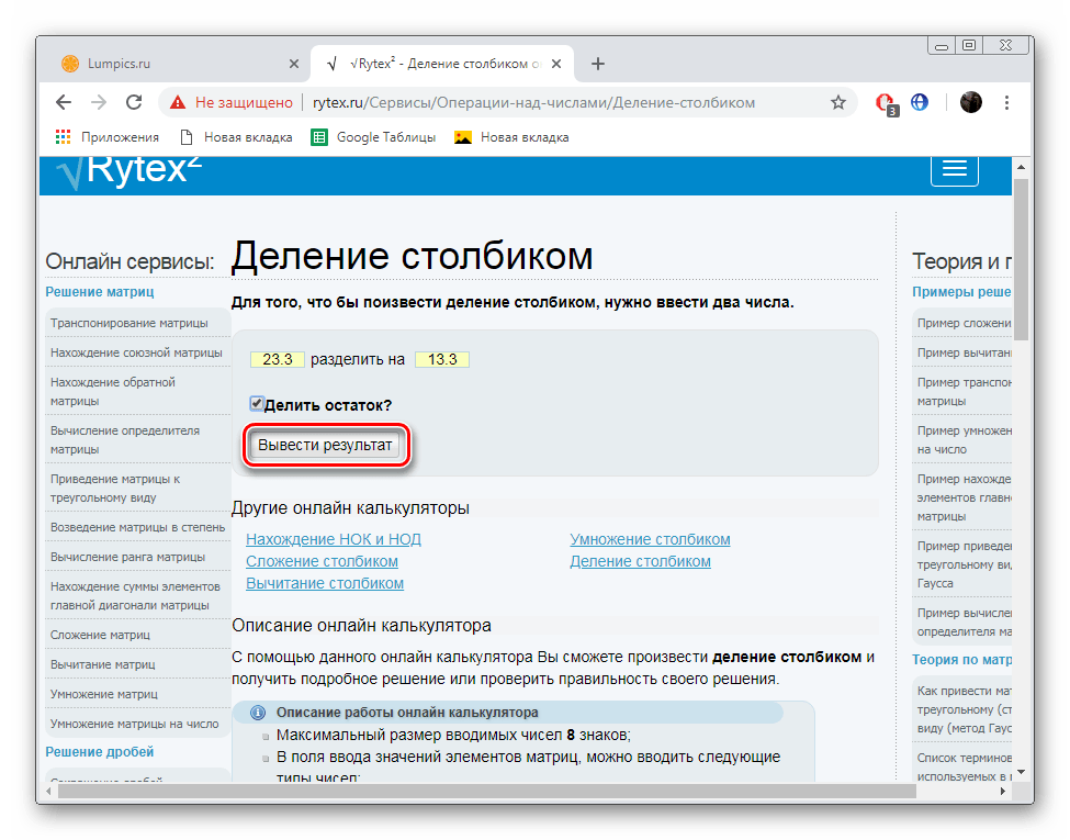 Получить решение на сайте Rytex