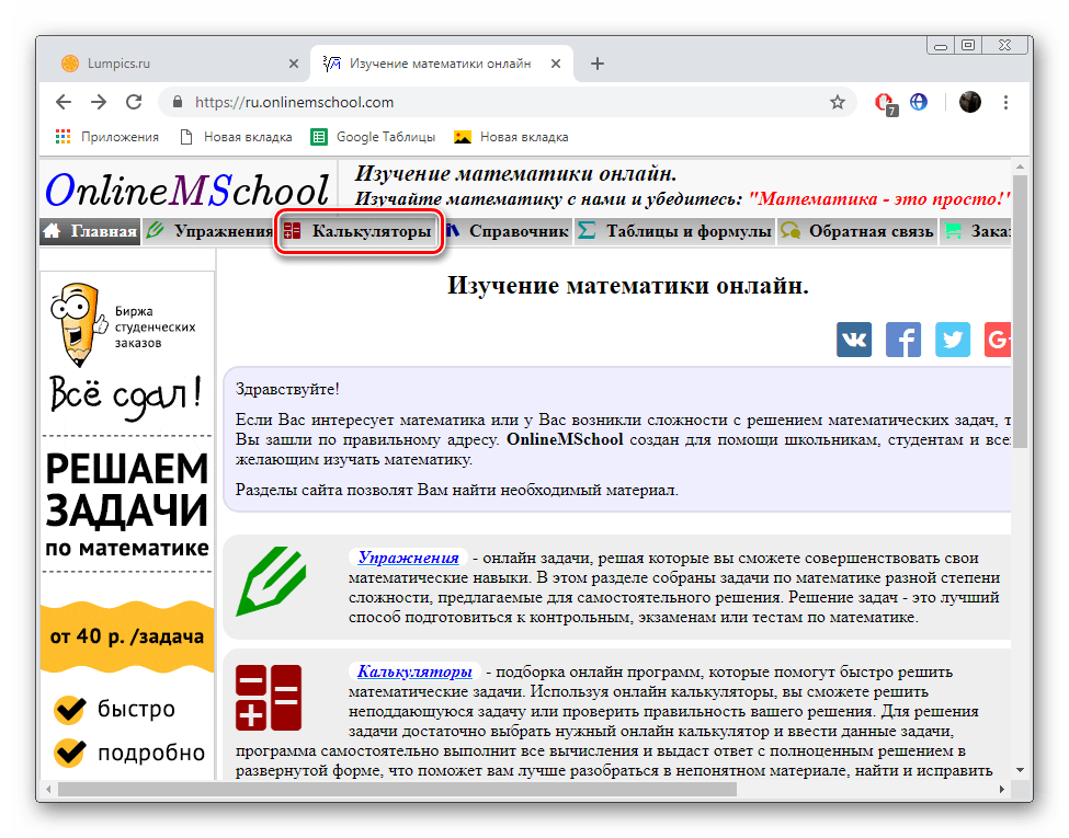 Перейти ко списку всех калькуляторов на сайте OnlineMSchool