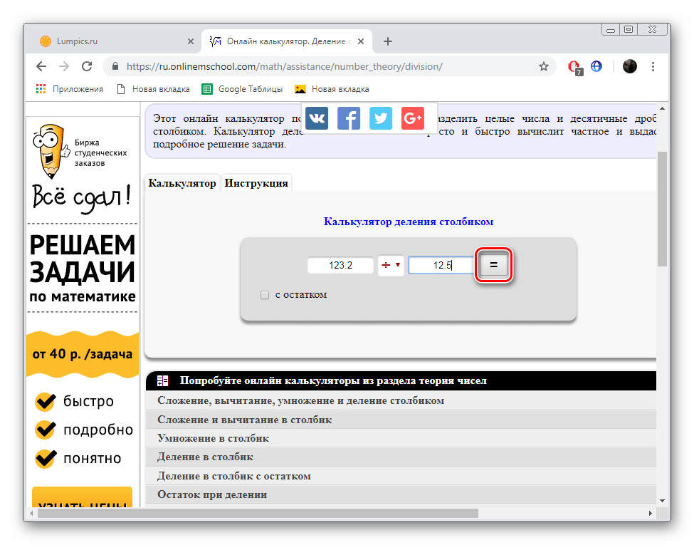 Получить решение примера на сайте OnlineMSchool