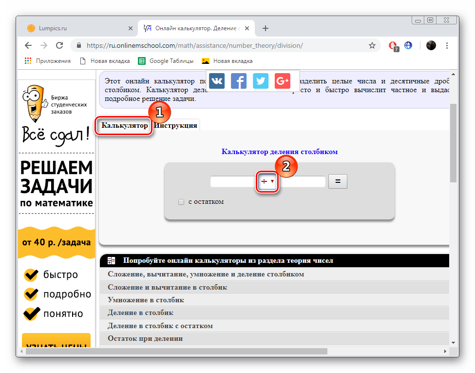 Выбрать необходимую операцию на сайте OnlineMSchool