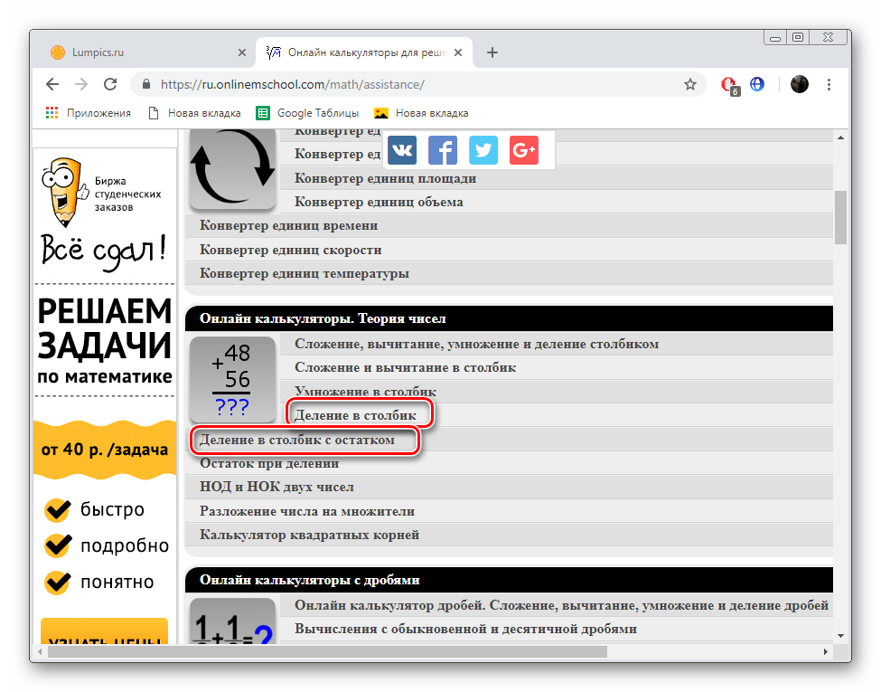 Выбрать необходимый калькулятор на сайте OnlineMSchool
