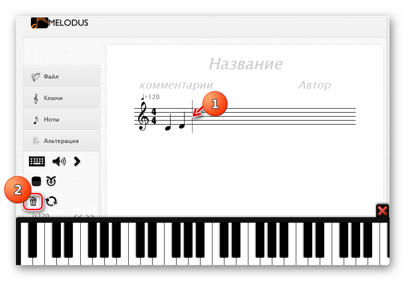 Переход к удалению ноты на нотном стане на сайте онлайн-сервиса Melodus