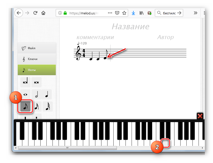 Длительность нот изменена на сайте онлайн-сервиса Melodus