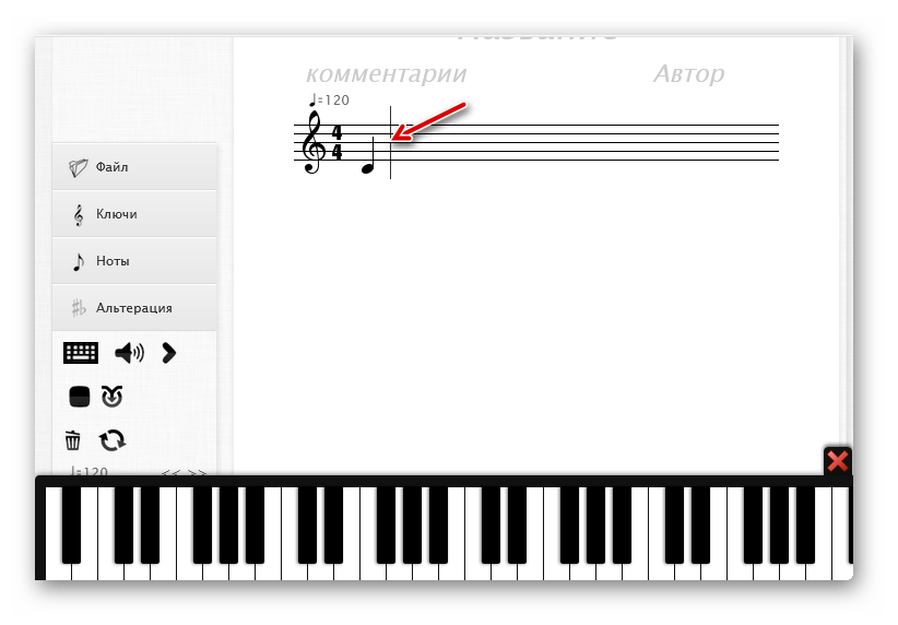 Нота удалена на нотном стане на сайте онлайн-сервиса Melodus