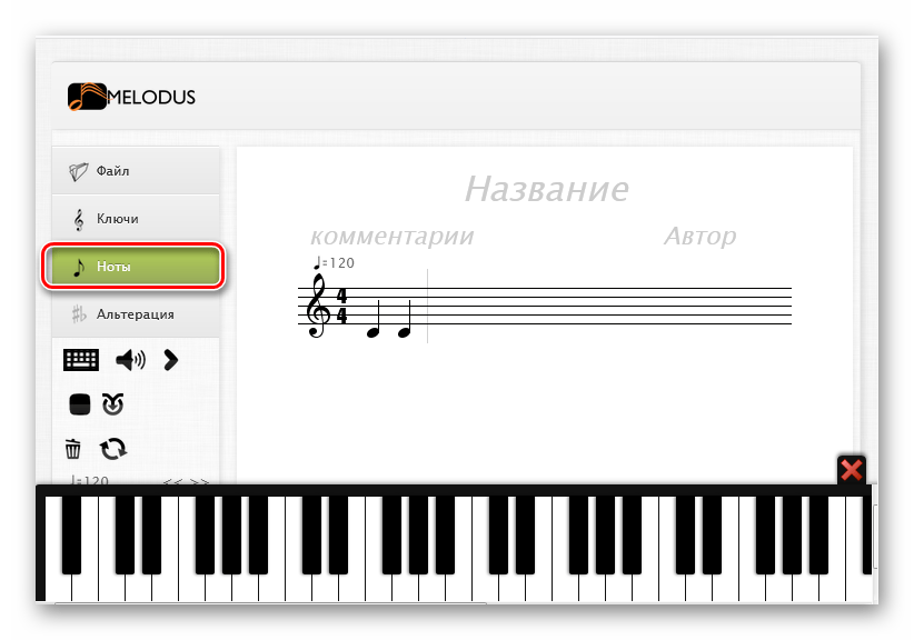 Раскрытие перечня с длительностью нот на сайте онлайн-сервиса Melodus