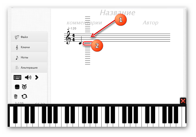 Добавление ноты путем клика мышкой по линии нотного стана на сайте онлайн-сервиса Melodus