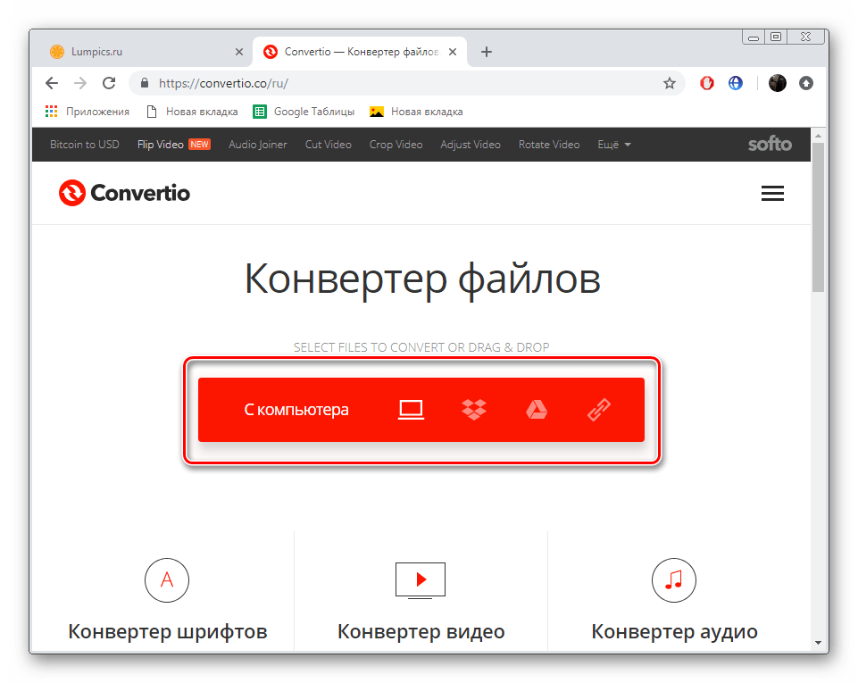 Переход к работе с сервисом Convertio