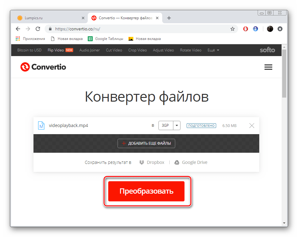 Запустить процесс конвертации на сервисе Convertio