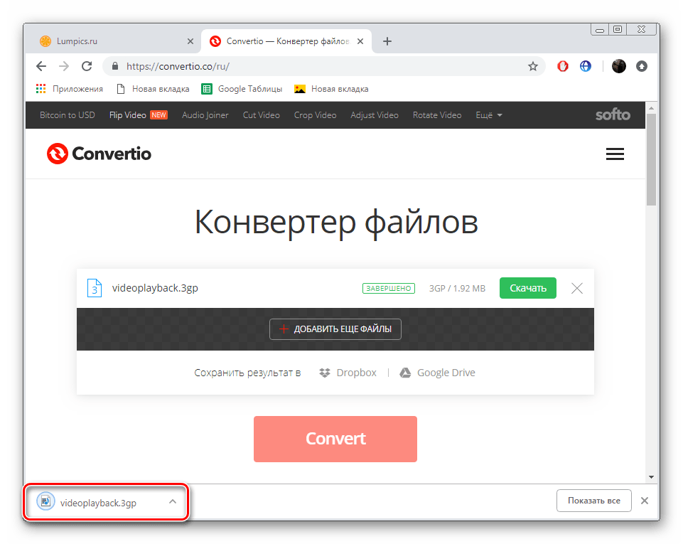 Открыть скачанное видео на сервисе Convertio