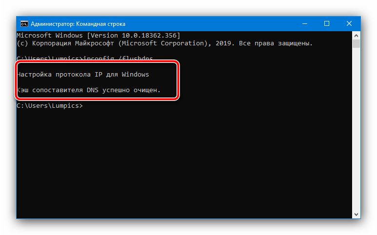 Удачно сброшенный кэш DNS через командную строку ля устранения ошибки «dns probe finished no internet» в windows 10