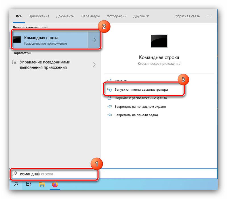 Открыть от администратора командную строку ля устранения ошибки «dns probe finished no internet» в windows 10