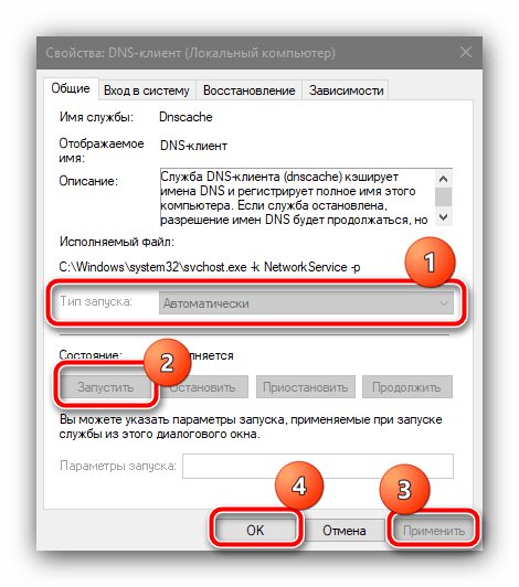 Запуск службы клиента DNS для устранения ошибки «dns probe finished no internet» в windows 10