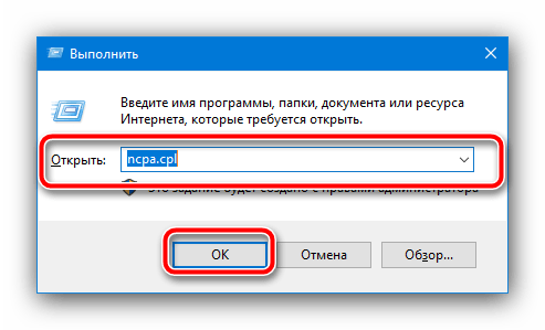 Вызвать сетевые подключения для устранения ошибки «dns probe finished no internet» в windows 10