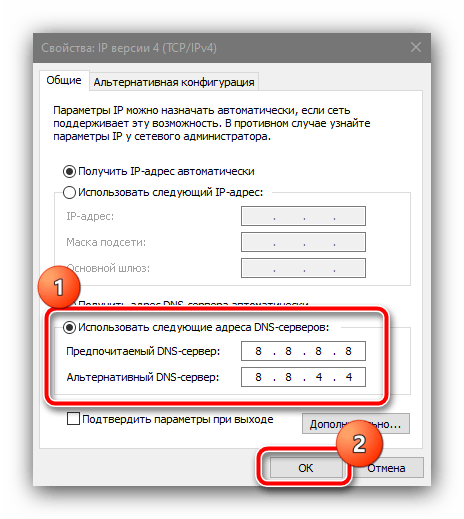 Установить альтернативные DNS IPv4 для устранения ошибки «dns probe finished no internet» в windows 10