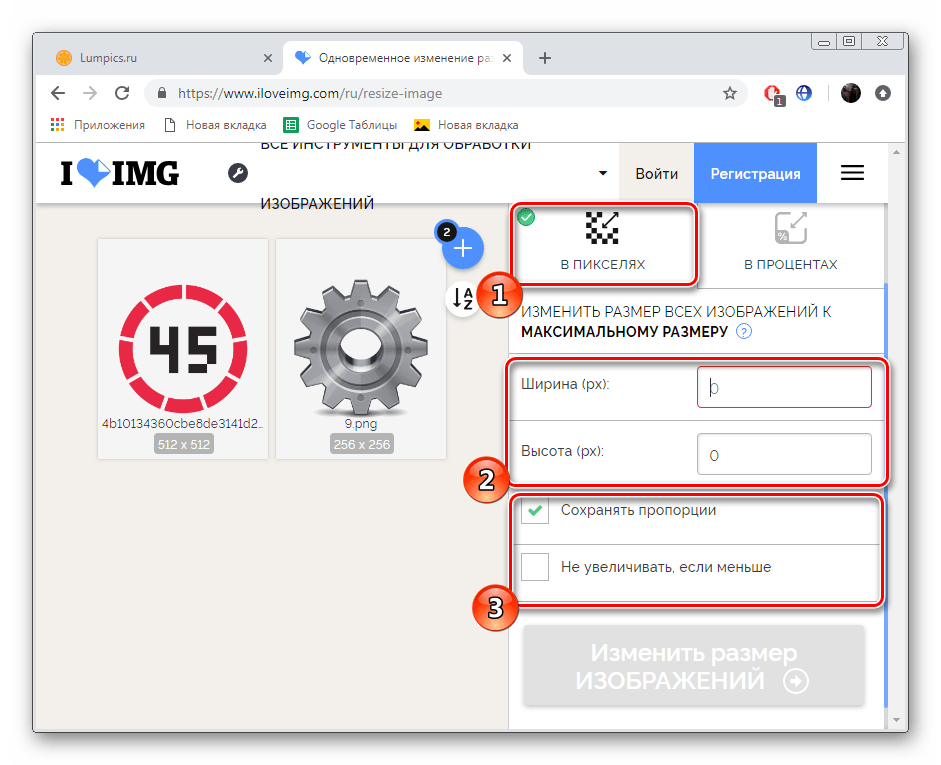 Редактировать разрешение изображения IloveIMG