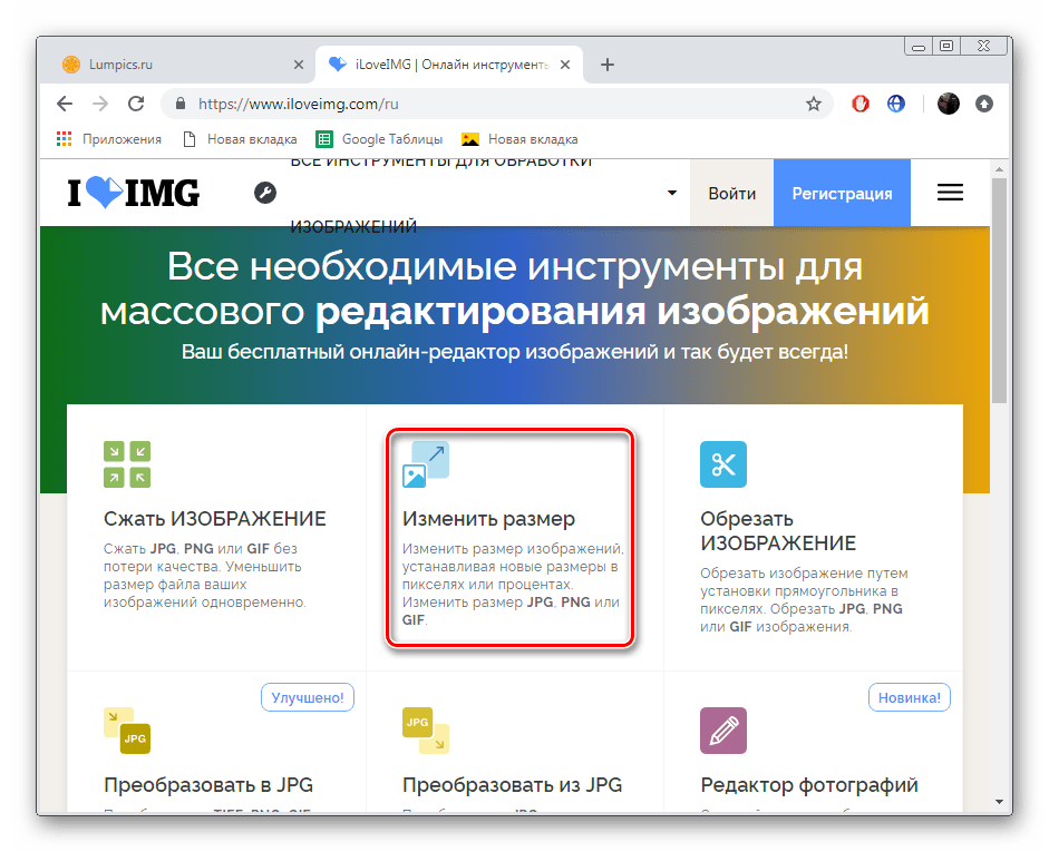 Начало работы с онлайн-сервисом IloveIMG