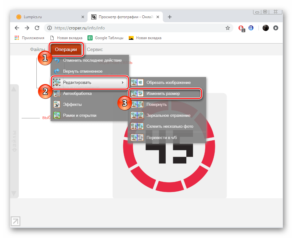 Выбрать необходимую операцию в онлайн-сервисе Croper