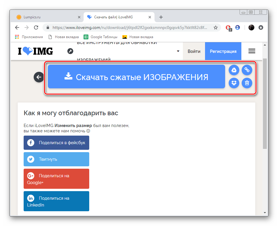 Скачать или выгрузить изображения на сайте IloveIMG