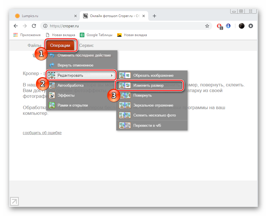 Переход к работе с онлайн-сервисом Croper