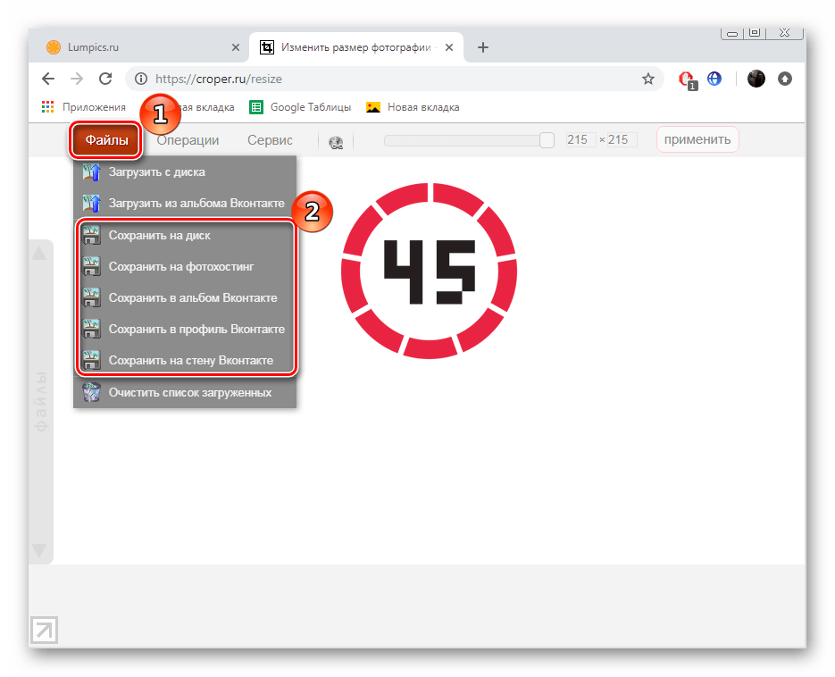 Сохранить изображение в онлайн-сервисе Croper