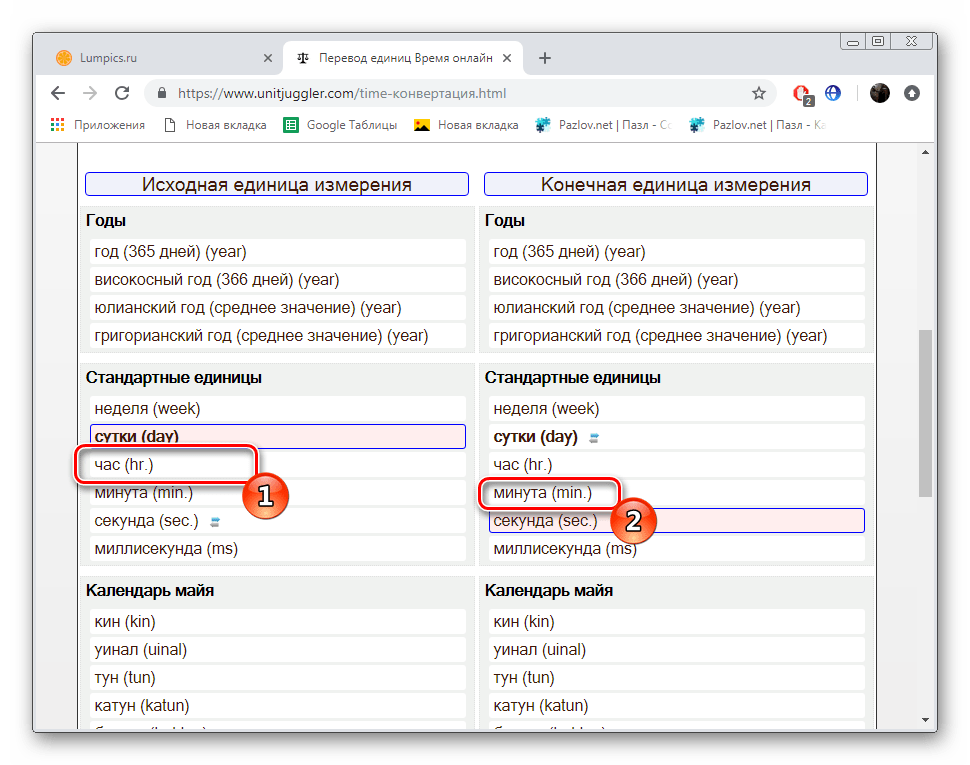 Выбрать единицы измерения для калькуляции Unitjuggler