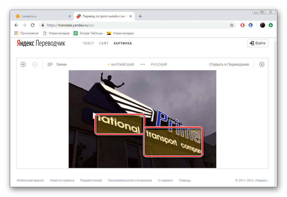 Выбрать переведенную на фотографии область Яндекс.Переводчик